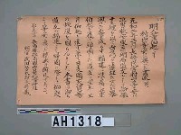 萬曆45年(1617)『福建海道中軍官董伯起致日本長崎監市官村山等安』謝函藏品圖，第3張